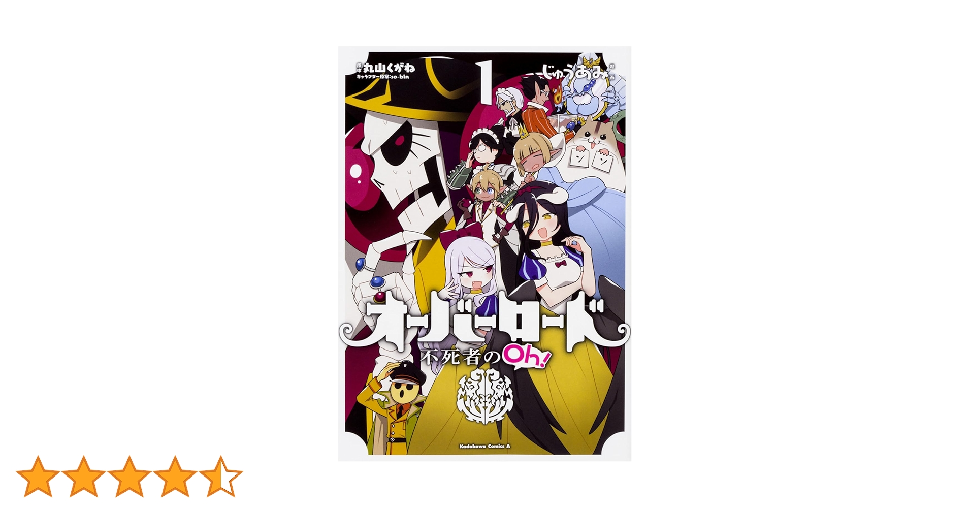 Amazon.co.jp: オーバーロード 不死者のOh! (1) (角川コミックス